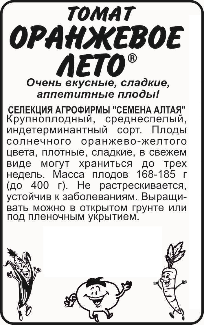 Оранжевое лето бп