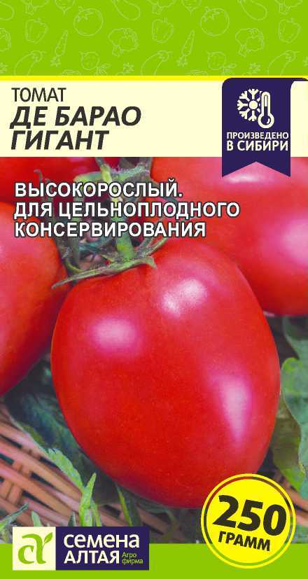 Томат де барао гигант