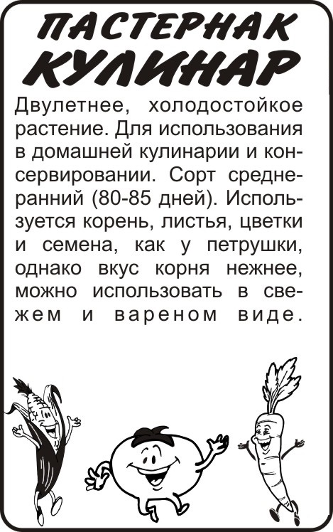 Пастернак кулинар бп