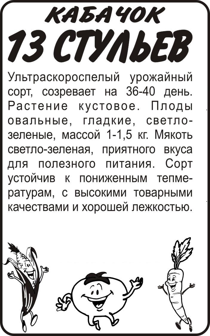 13 стульев бп