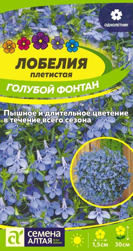 Лобелия голубой фонтан цп 2