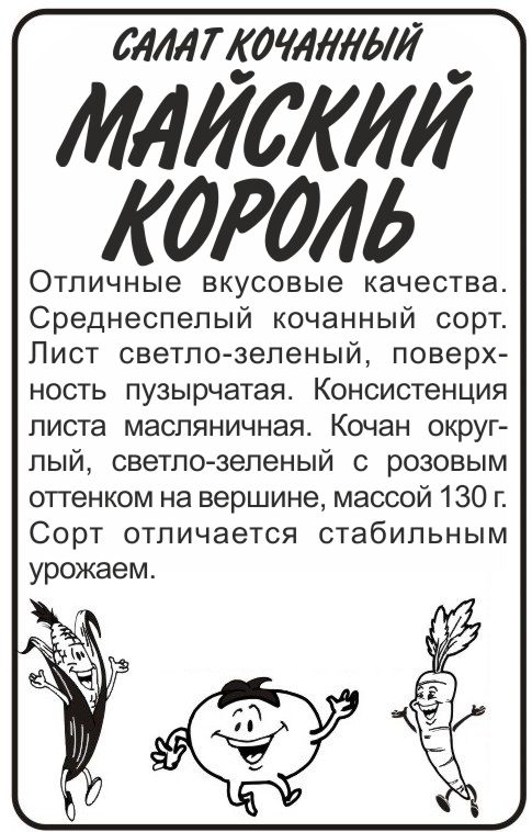 Салат Майский король бп