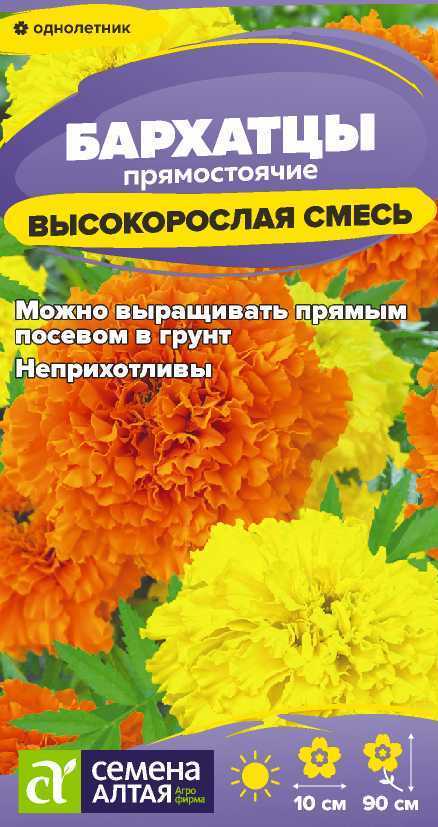 Бархатцы Высокорослая смесь