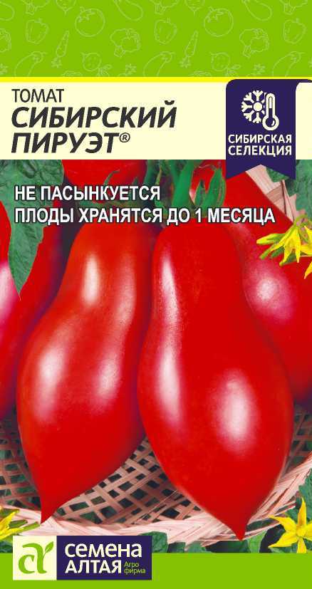 Сибирский пируэт СС цп