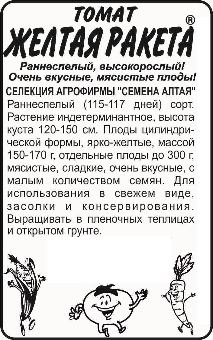 Желтая ракета бп