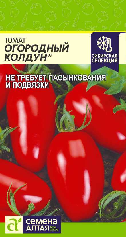 Огородный колдун СС цп