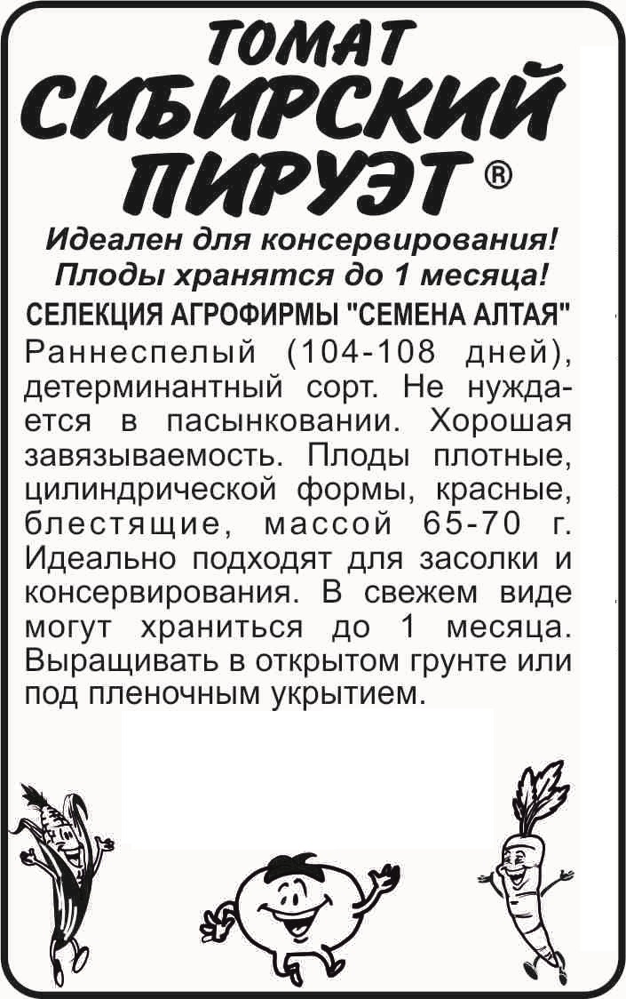 Сибирский пируэт бп