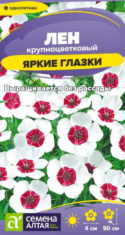Лен яркие глазки