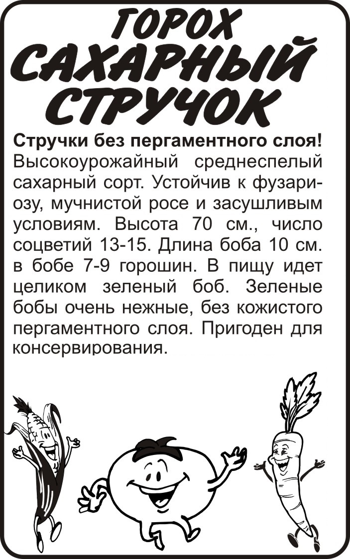 Сахарный стручок бп