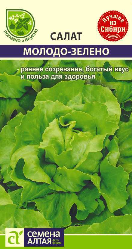 Салат Молодо-зелено цп