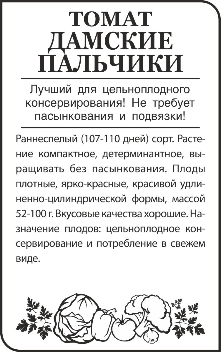 Дамские пальчики бп