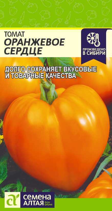 Оранжевое сердце цп