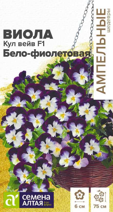Виола Кул бело-фиотел.