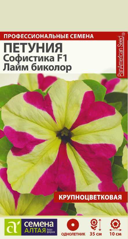 Петуния софистика лайм биколор