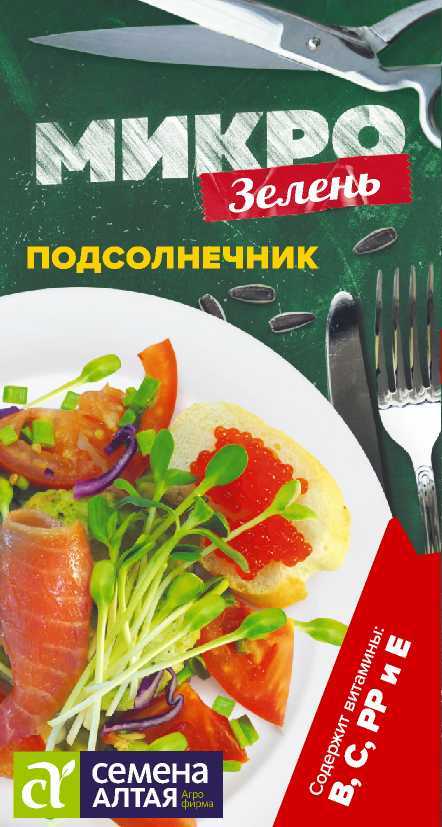 Микрозелень Подсолнечник