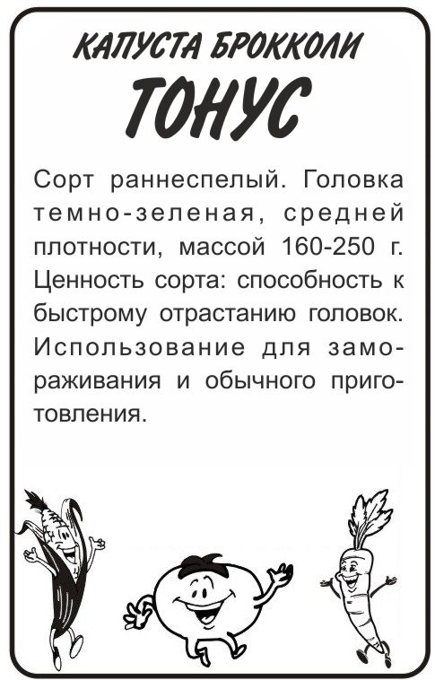 Тонус бп