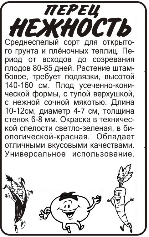 Нежность бп
