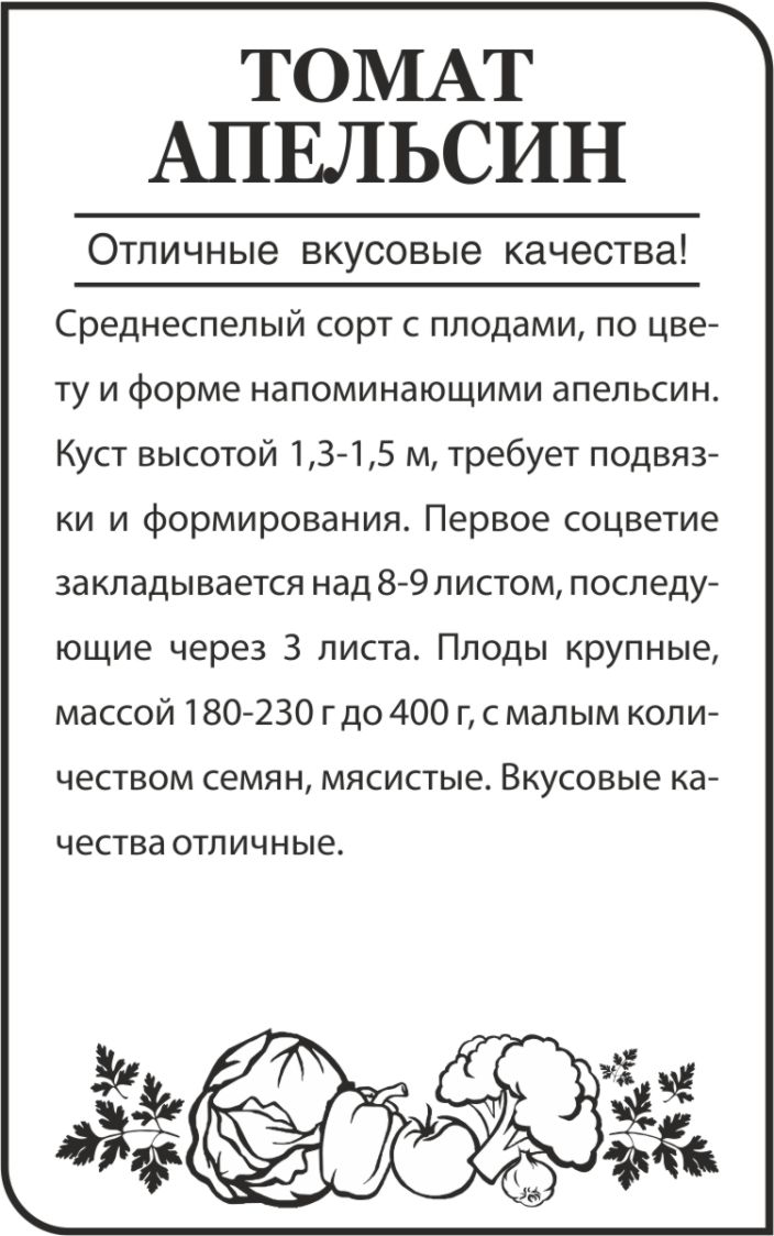 апельсин бп