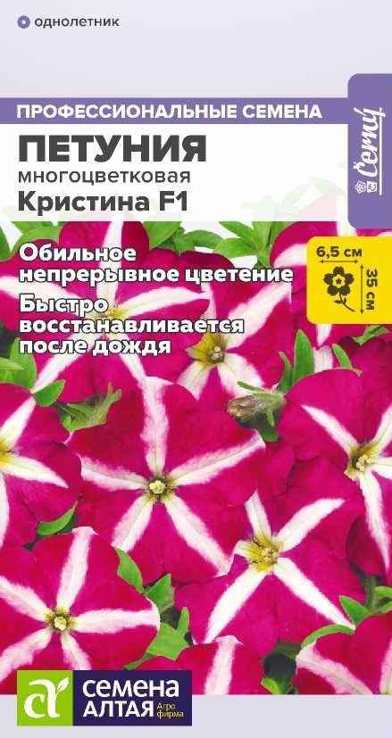 Петуния кристина