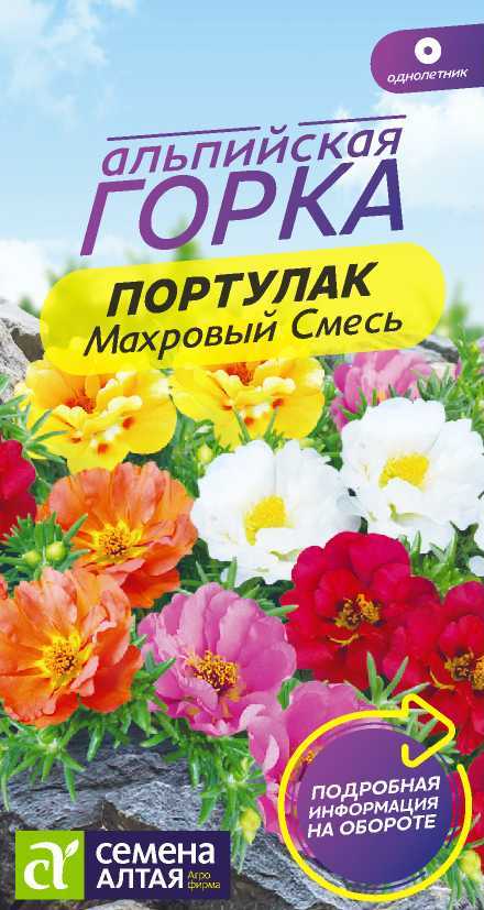 Портулак Махровый смесь