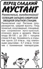 Мустанг бп