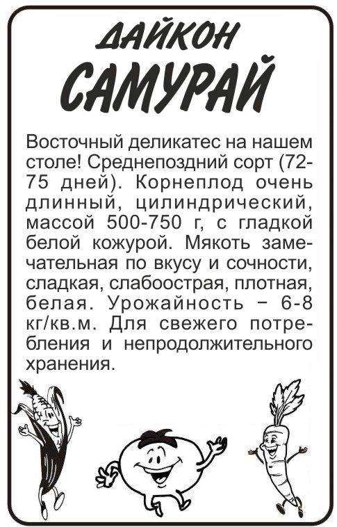 Самурай бп