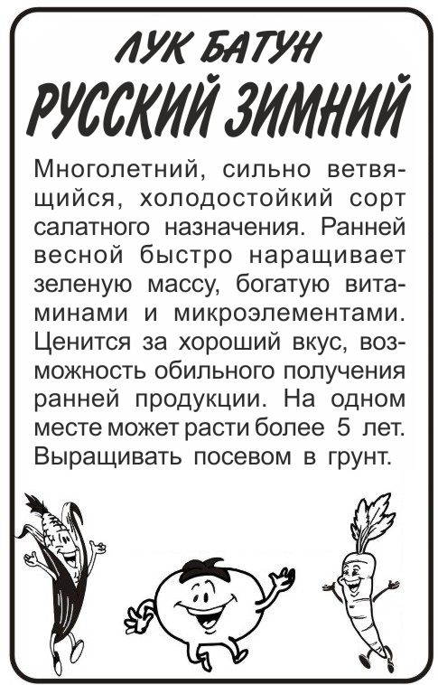 Русский зимний бп