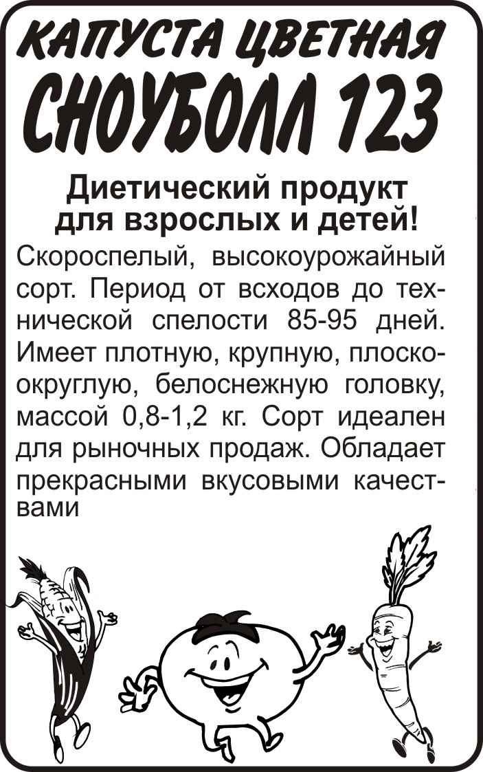 Цветная Сноуболл 123 бп