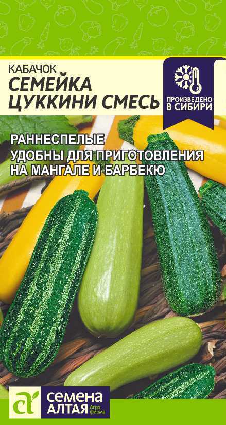 Семейка цуккини