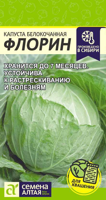 Капуста Флорин