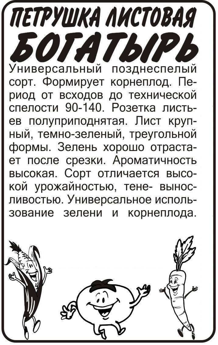 Петрушка Богатырь бп