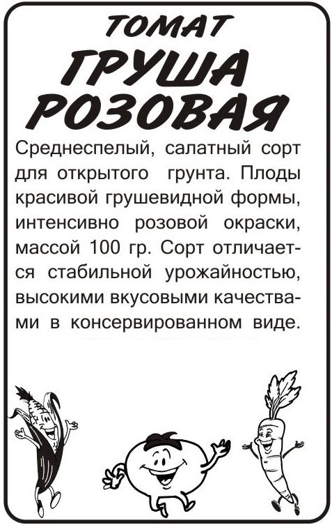 Груша розовая бп