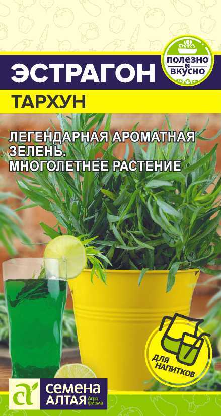 Эстрагон Тархун