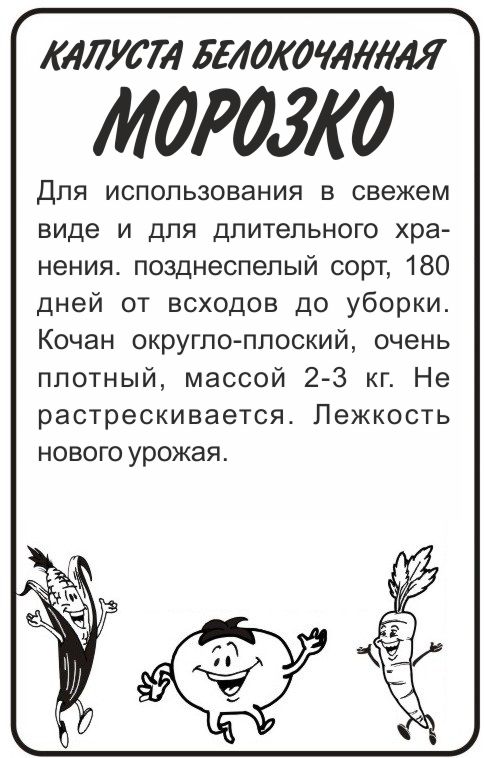 Морозко бп