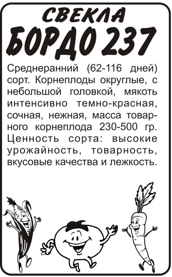 Бордо 237 бп
