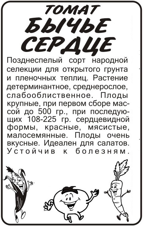 Бычье сердце бп