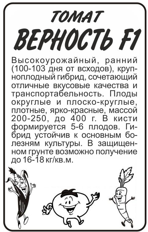 Верность бп