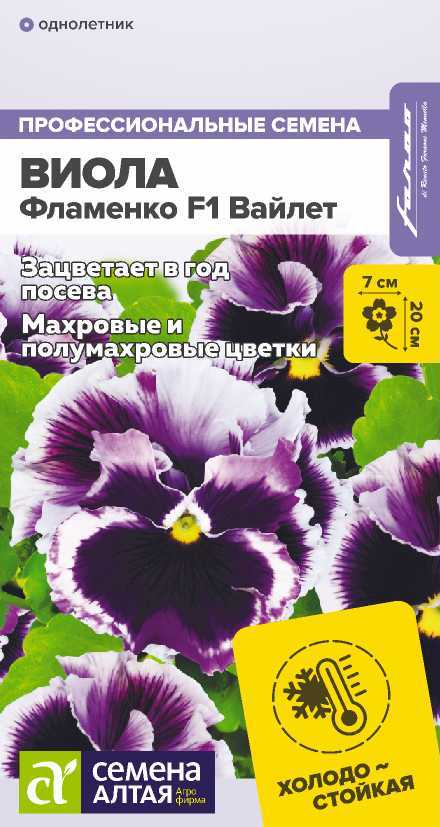 Виола Фламенко