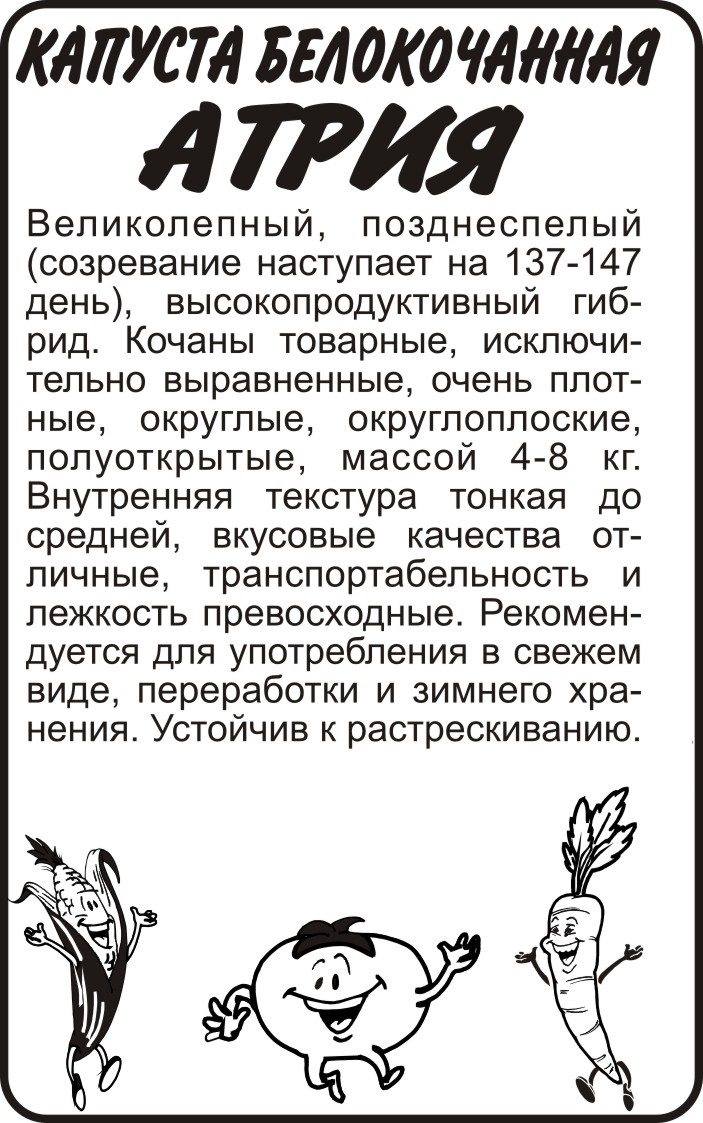 Атрия бп