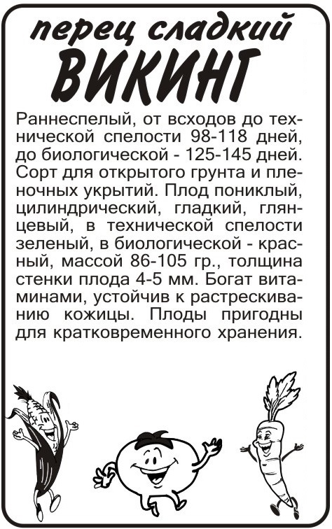 Викинг бп