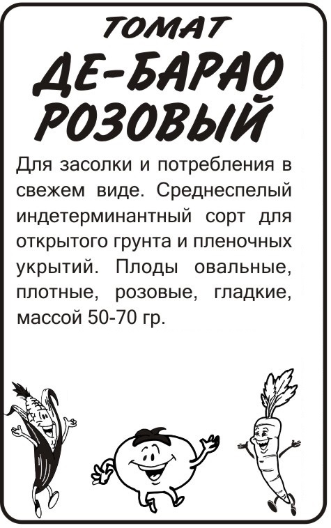 Де Барао розовый бп