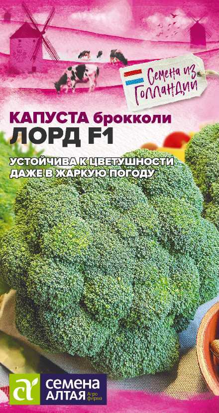 Капуста Лорд