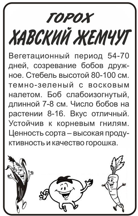 Хавский жемчуг бп
