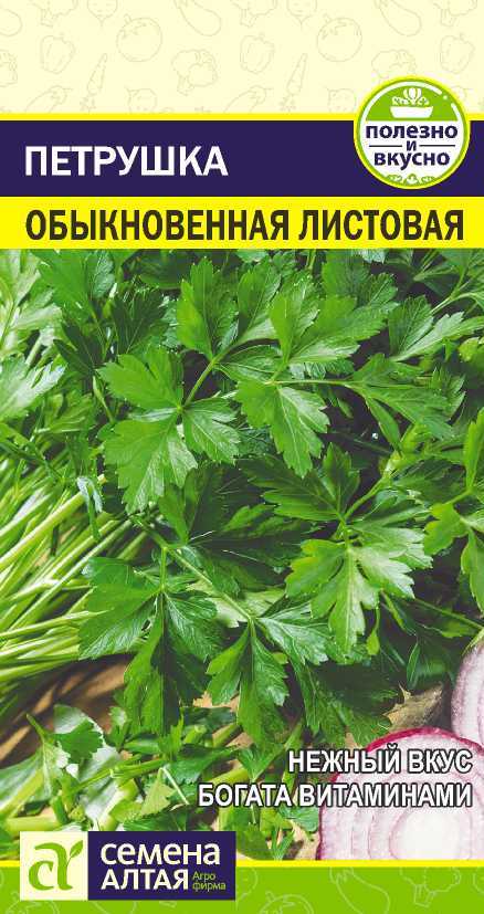 Петрушка обыкновенная Листовая цп