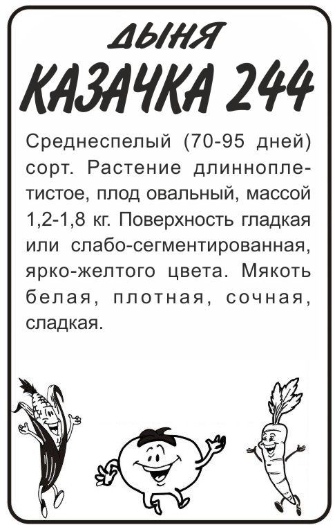 Казачка 244 бп
