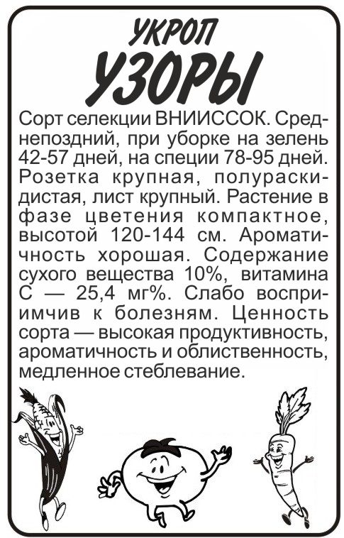 Укроп Узоры бп