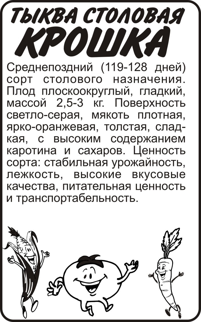Крошка бп