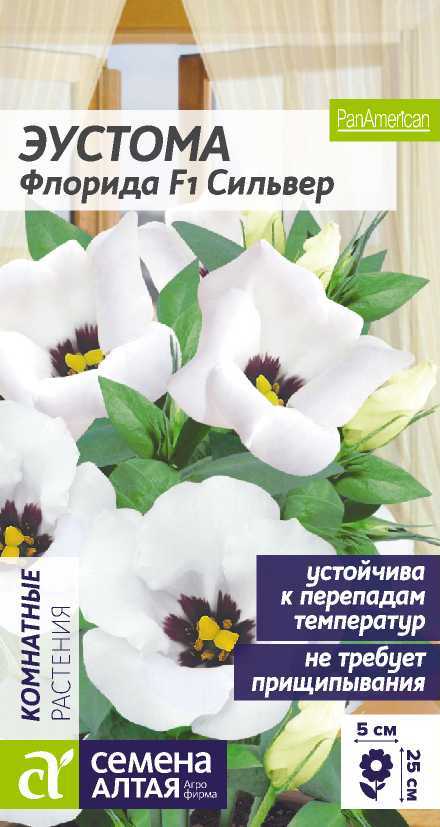 Эустома Флорида Сильвер