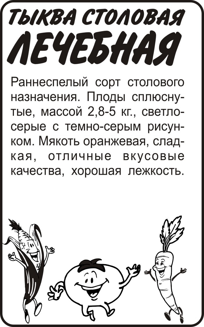 Лечебная бп