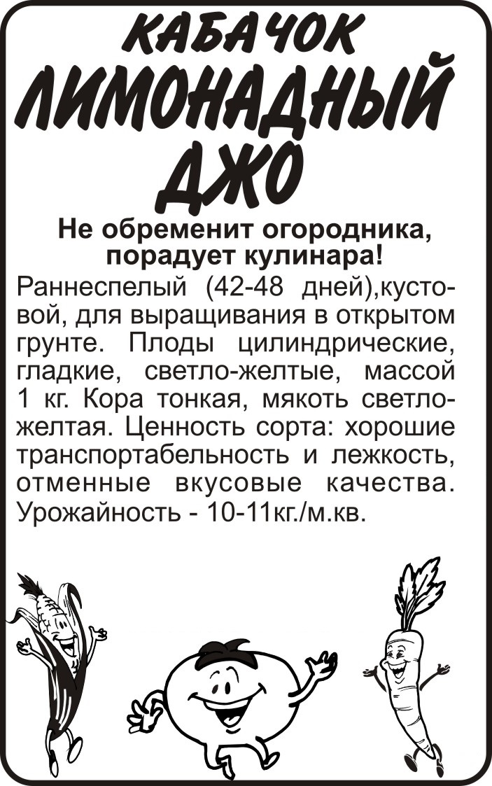 Лимонадный Джо бп